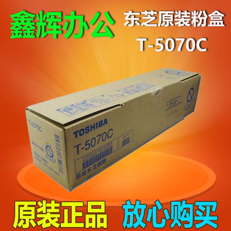 原装 东芝 T-5070C-M 墨粉 257 307 357 457 507 S D 碳粉 粉盒