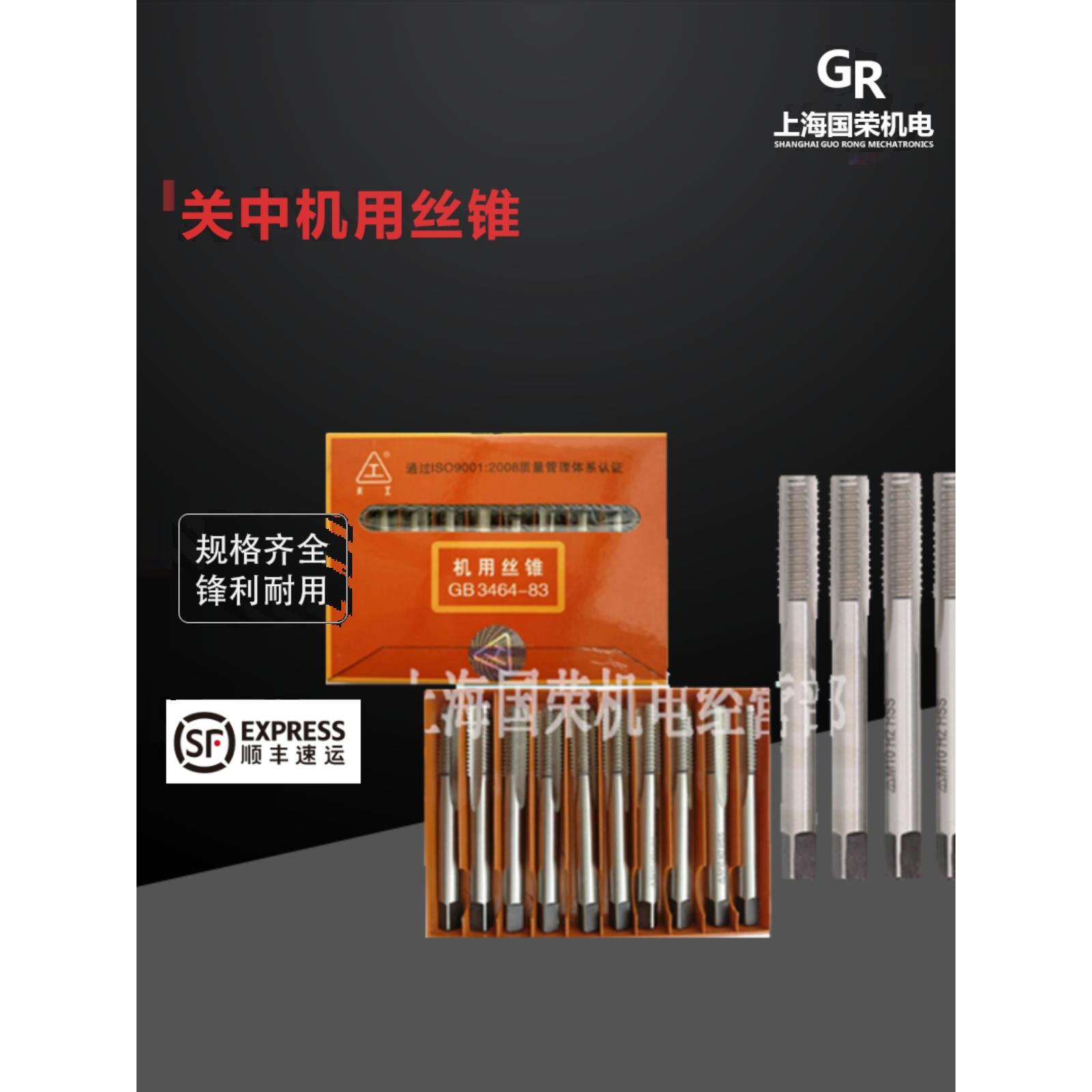 陕西关中高速钢机用丝锥M3-M4-M5-M6-M8-M10-M12-M14-M24机用丝攻
