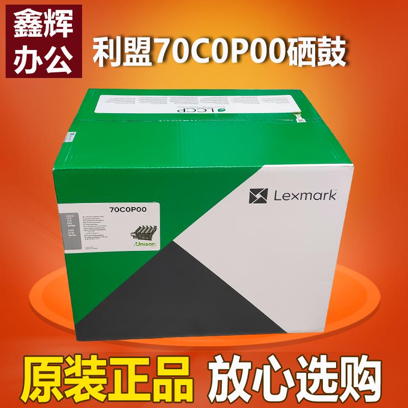 原装利盟70C0P00感光鼓CX310 CS410 CS310 CX310 CX510 CX410硒鼓