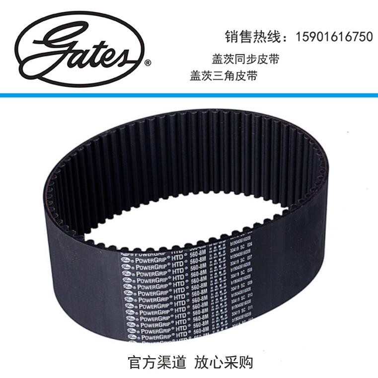 Gates盖茨同步带工业皮带机床车床8M3824/8M4400/8M4960/8M5296