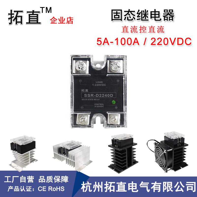 直流固态继电器40A 220V SSR-D2240D SSR-40DD 5A10A20A25A60A80A