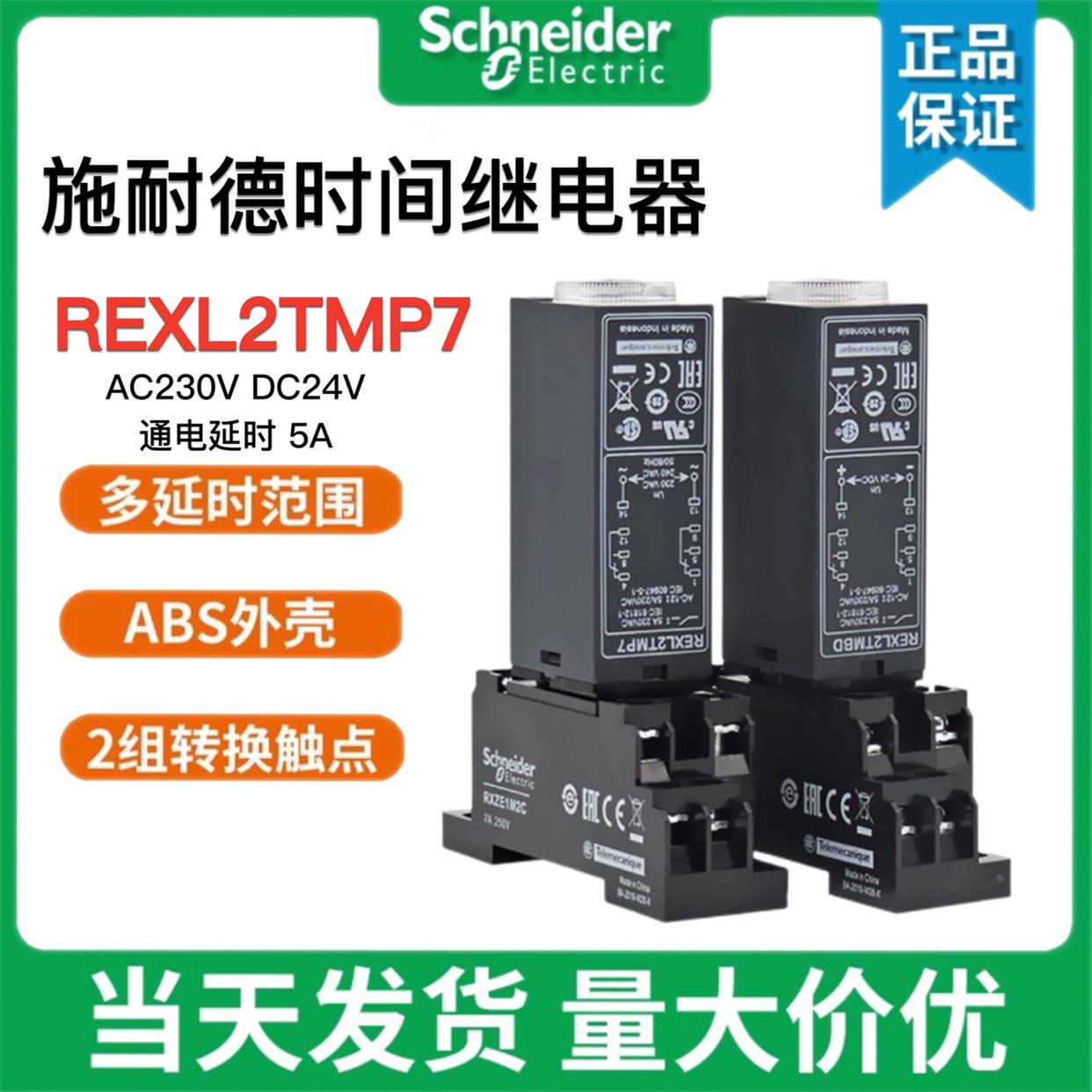 施耐德时间继电器REXL2TMBD通电延时二开二闭8脚14脚DC24V AC230V