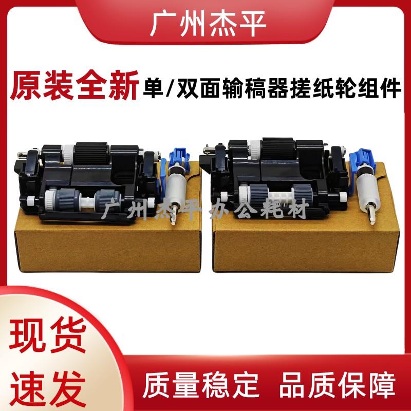 佳能C3325 3330 4725 4735 4745 4751 输稿器搓纸轮组件 分离轮