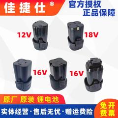 佳捷仕18v手电钻电池充电器手枪钻锂电池电动工具螺丝刀12电池16v