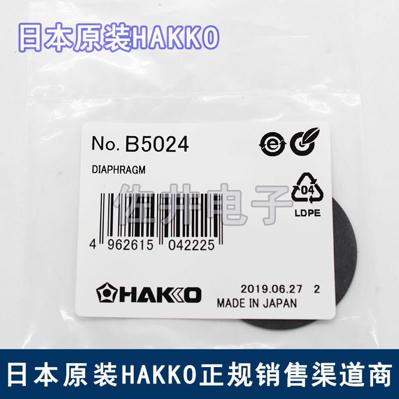 原厂日本HAKKO白光B5024保护套配件适用FR-301 FR-300期货
