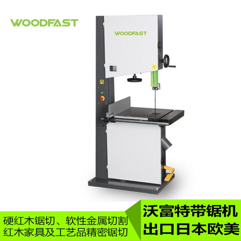 BS400沃富特woodfast16寸立式木工细木工带锯机加高加强实木小型