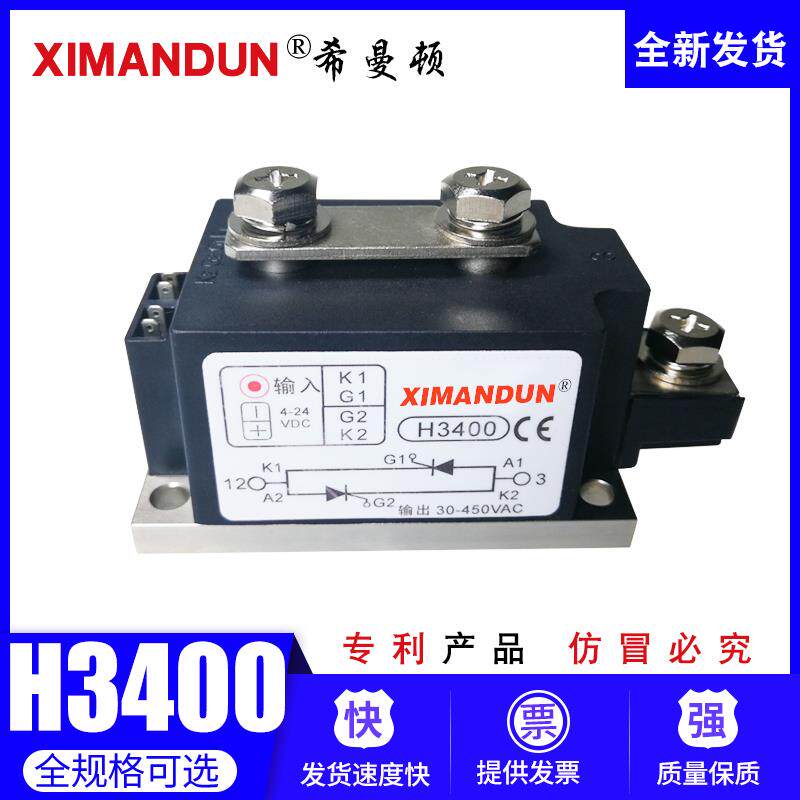 XIMANDUN希曼顿H3400 H3500工业级固态继电器H3400ZF H3500ZF