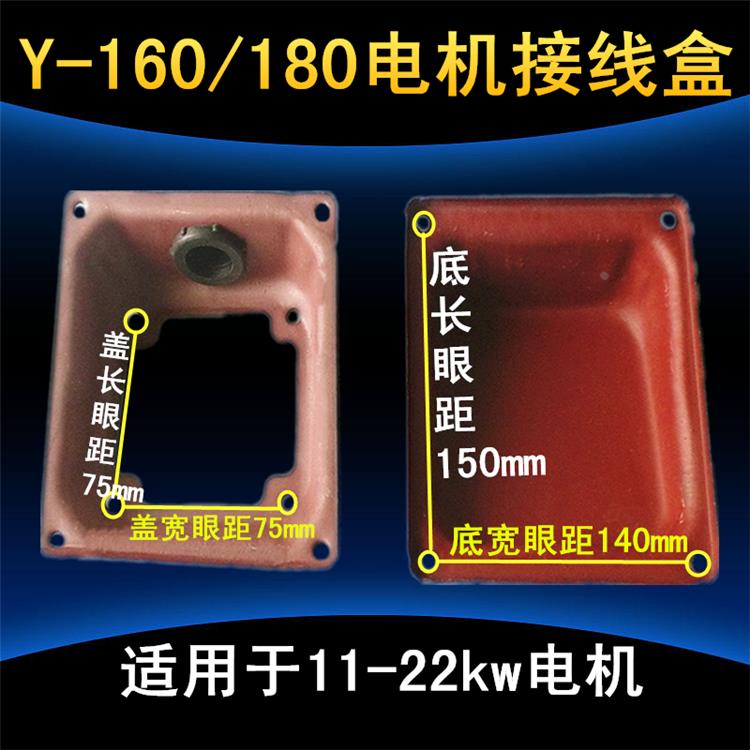 Y160接线盒180电机铁皮盒 11KW-22KW千瓦三相线柱保护盒 电机配件