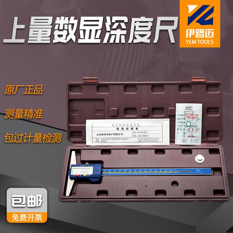 上量电子数显深度卡尺0-300 0-500 0-200 精度0.01mm电子深度尺