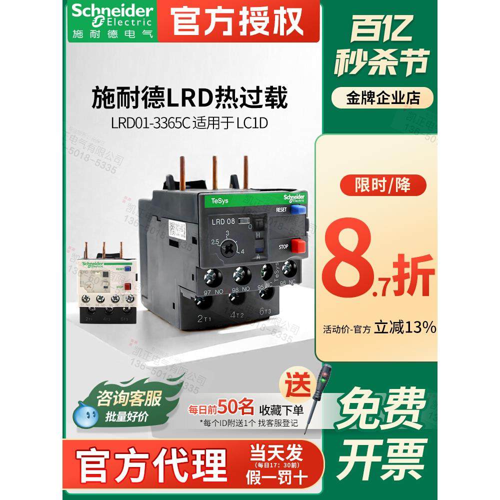 施耐德热过载继电器LRD08C04C05C06C07C10C12C14C16C21C22C32C35C