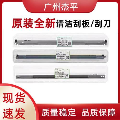 理光MPC C 3003 3503 4503 5503 6003转印刮板 鼓刮刀 充电刮刮片