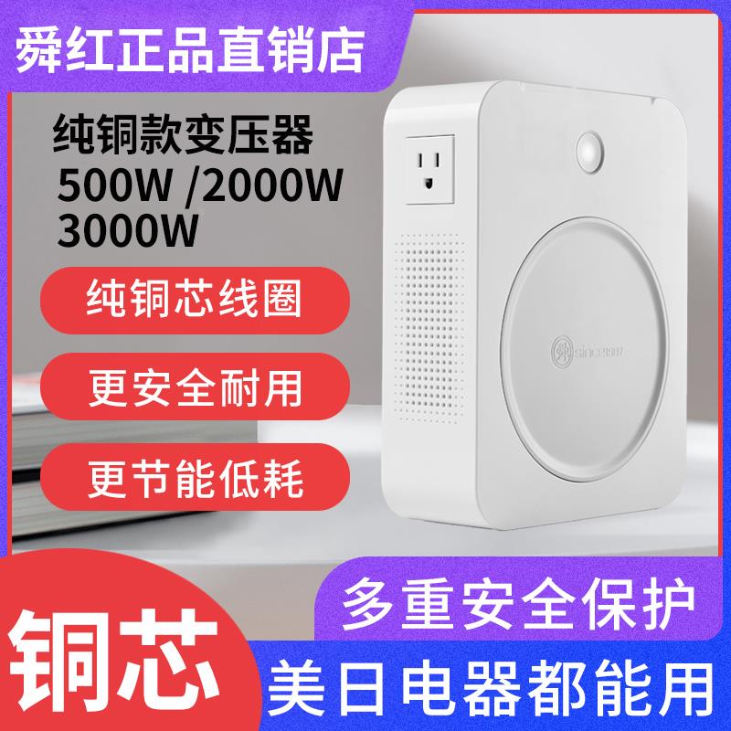 舜红变压器220V转110V100V美国日本2000W500W纯铜110V转220V