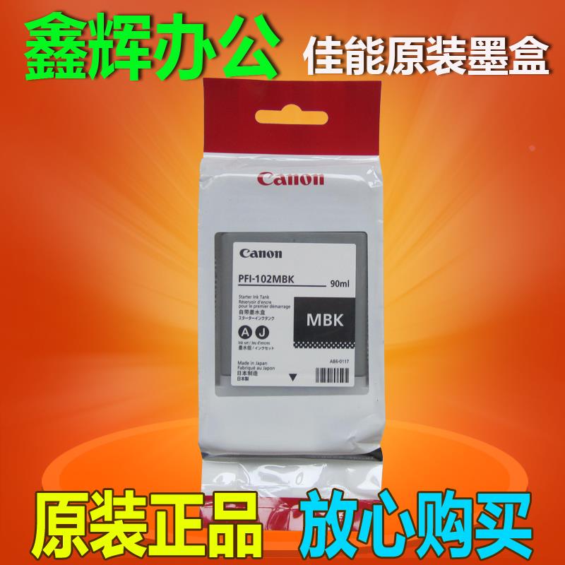 原装 佳能PFI-102墨盒MBK IPF-510 605 610 700 710 750墨水 墨盒