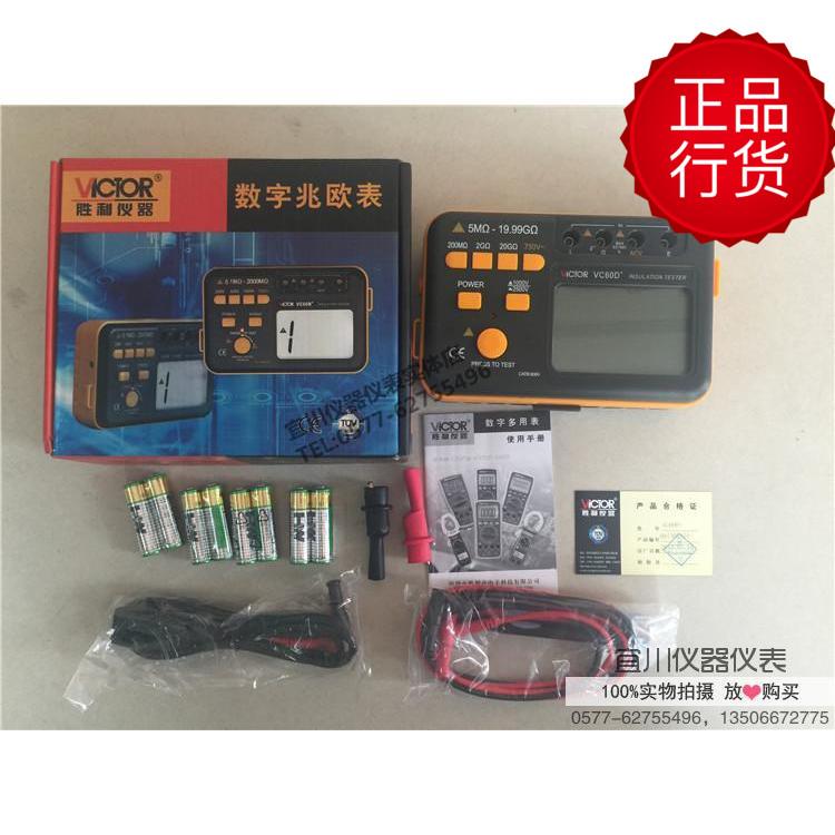 深圳胜利VICTOR VC60D+ 绝缘电阻测试仪 兆欧表 1000V/2500V