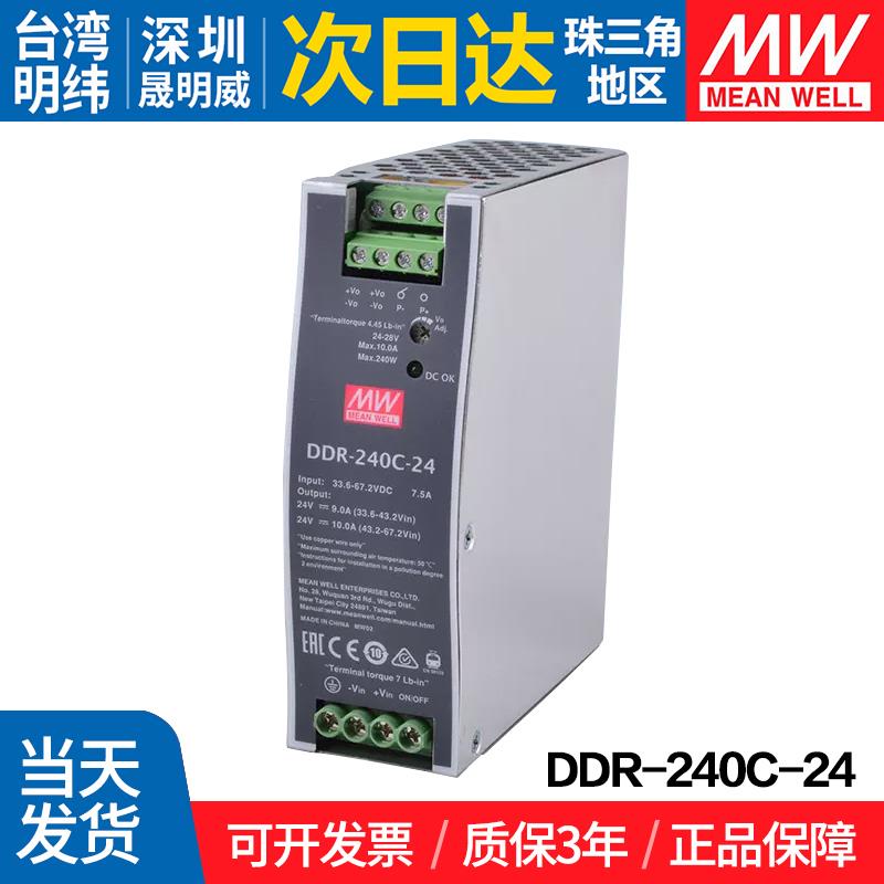 DDR-240C-24台湾明纬240W开关电源 24V导轨型DC-DC转换器