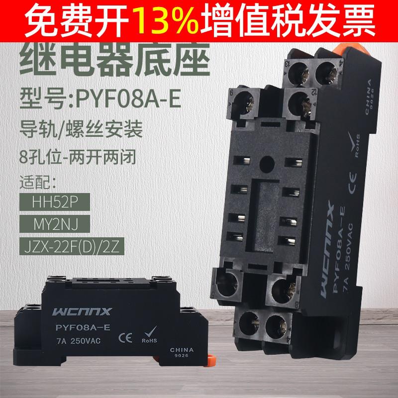 小型中间电磁继电器底座PYF08A-E HH52P座子MY2NJ 8脚2组插座基座