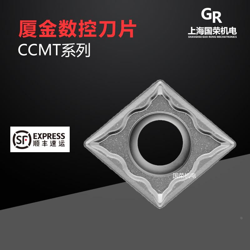 厦金数控刀片CCMT09T304-GP GP91TF 09T308 金属陶瓷刀片