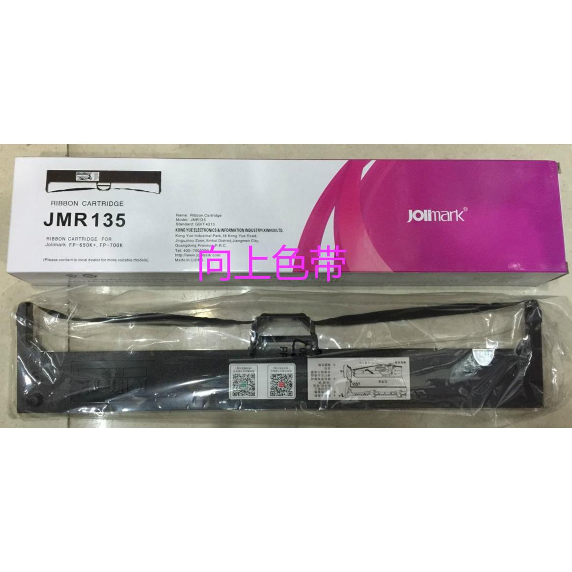 原装映美JMR135色带框 新款FP-700K FP650K+ 色带架色带框JMR135