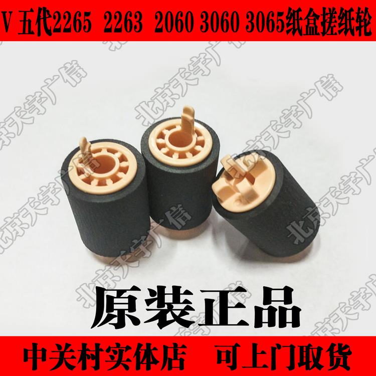 施乐纸盒搓纸轮VC2260 2263 2265 V2060/3060/3065 五代机专用