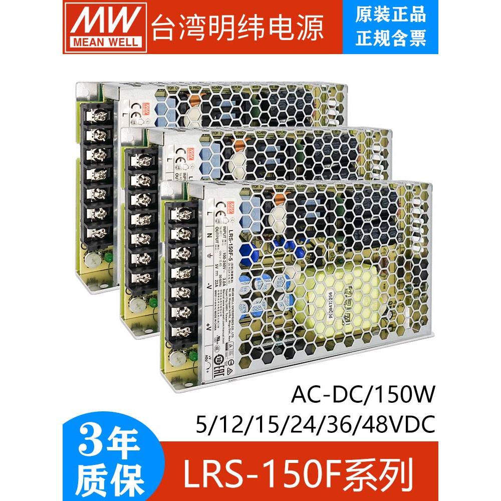 LRS-150F明纬电源220转直流5V24V变压器12V电机LED灯带超薄48照明