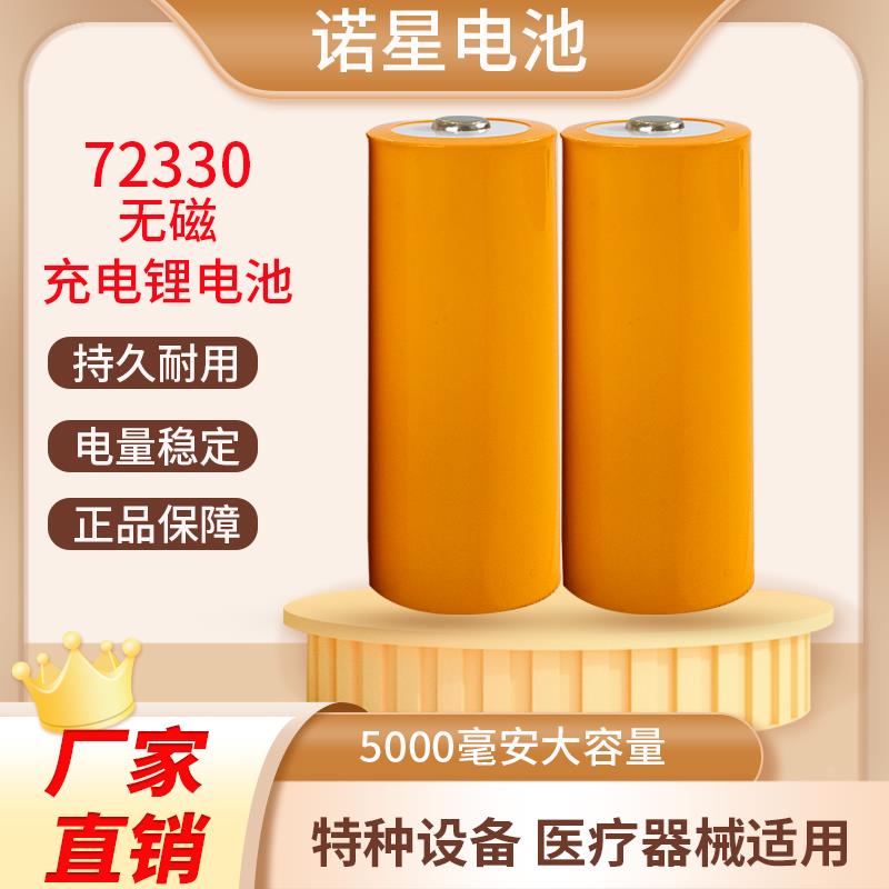 诺星充电锂电池无磁电池特种电池5000mAh高容量柱式电池医疗器械