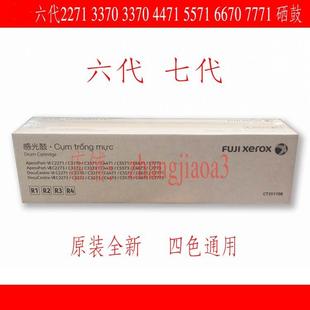5571 3371 4471 3370 6671 施樂(lè)6六代vi 7771套鼓硒鼓組件 2271
