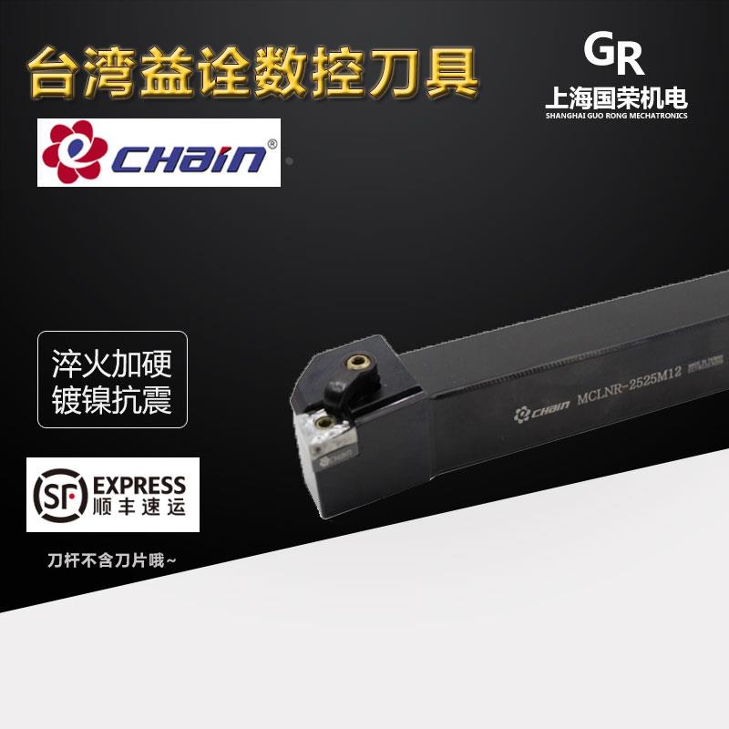 台湾益诠数控刀杆 MCLNR-1616K12 2020K12 2525M12 3232P12 MCLNL