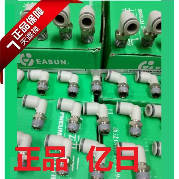 EASUN亿日L型螺纹二通气动接头APL4/6/8/10/12/16-M5/01/02/3/04