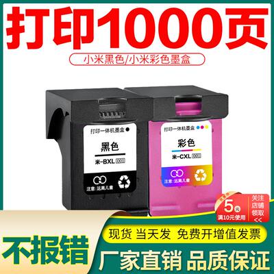 适用小米照片打印机墨盒 小米米家喷墨打印一体机墨盒可加墨家用