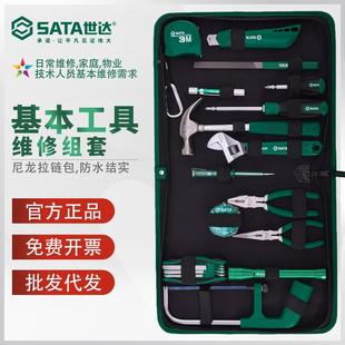 06001 世达常用工具组套sata家用物业售后工具包防水随车工具套装