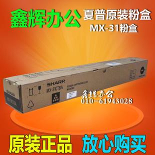2600N 墨粉 原裝 31CTBA黑色粉盒 3101N 碳粉 2601N 夏普MX 3100N