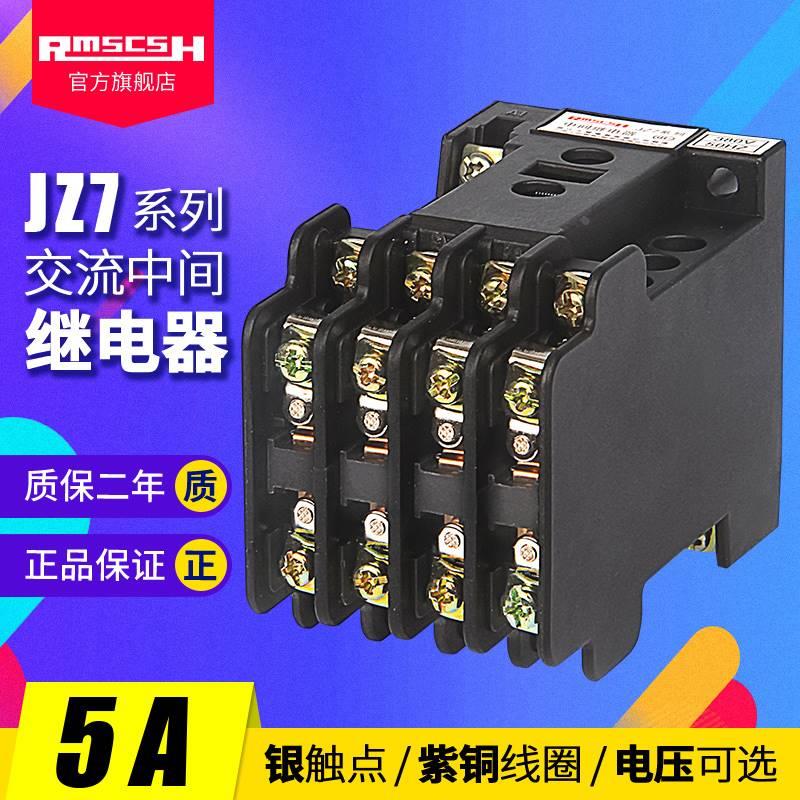 JZ7-44/62/80交流接触器式继电器AC24/36/110/127/220/380V 5A
