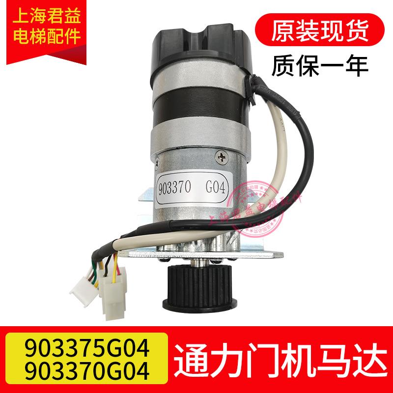 电梯门机马达KM903370G04 KM903375G04门电机 电动机适用于通力