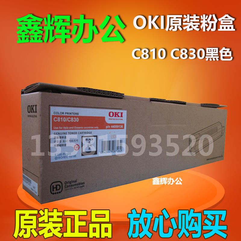 原装 OKI C810 C830 黑色粉盒 oki830DN粉仓 碳粉墨粉 OK810粉