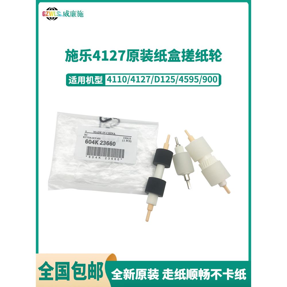 施乐D125 4110纸盒搓纸轮D95 4127 D110P 4112 4595 1100 900原装