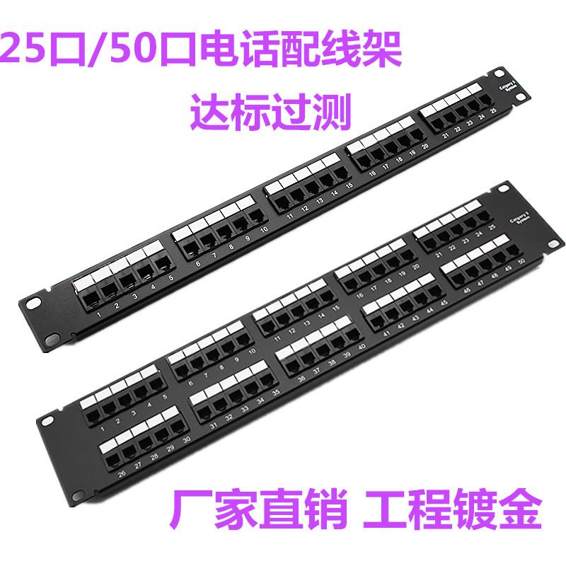 25口50口电话配线架 cat3语音4芯电话rj11机柜电话线模块式配线架