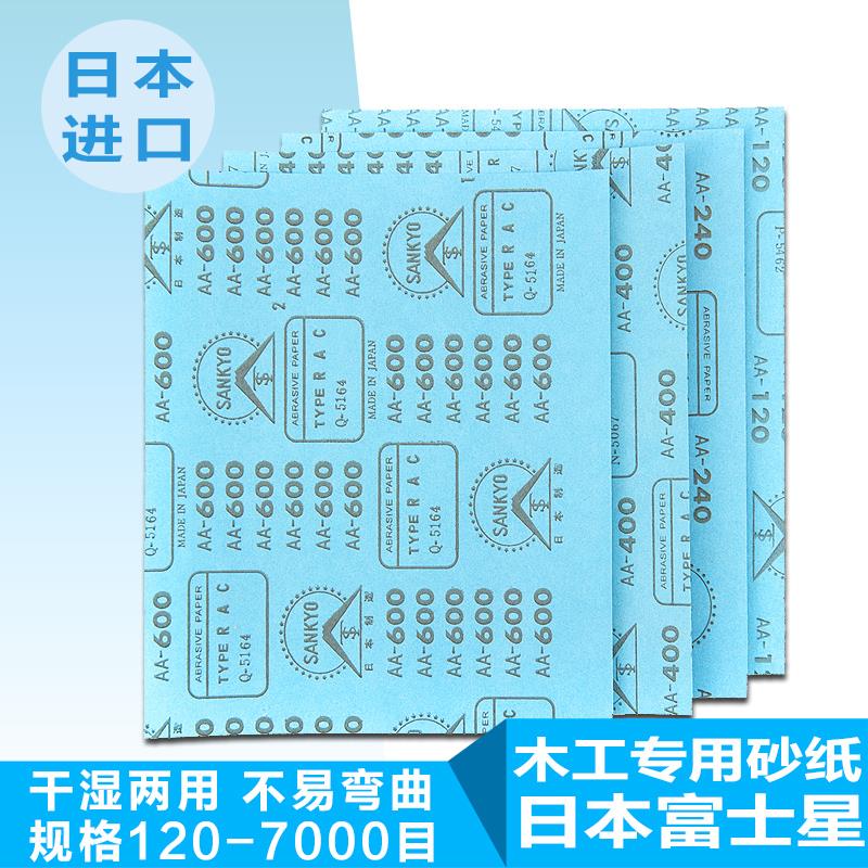 砂纸日本工具高目数日本富士星砂纸抛光打磨水砂木工工具进口工具