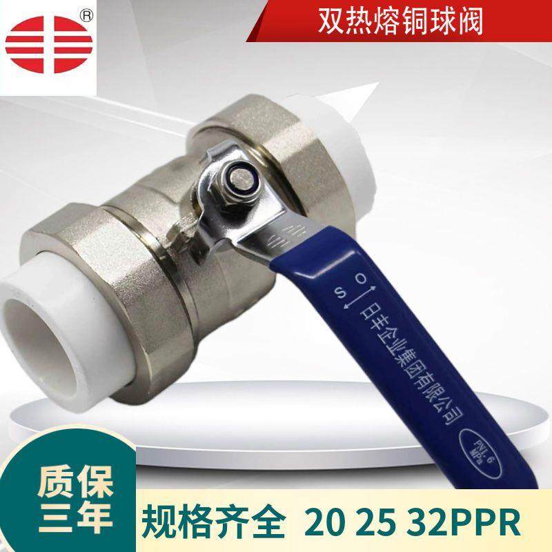 佛山日丰水管阀门全铜PPR双热熔球阀暖气扎阀总闸阀202532家用ppr