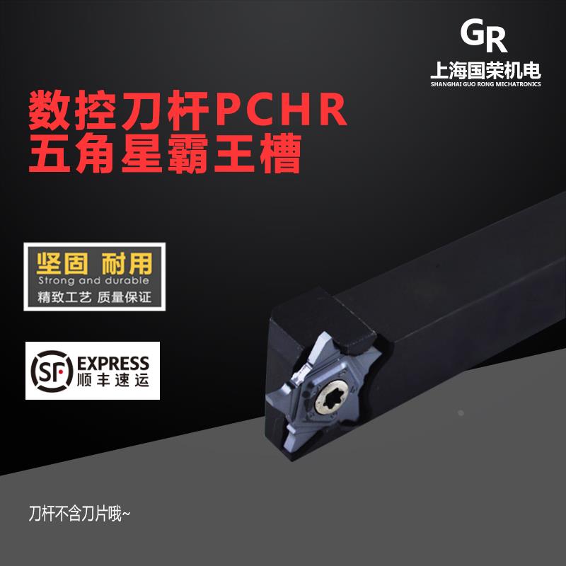 数控刀杆PCHR12-24/PCHR16-24/PCHR20-24/PCHR25-24五角星霸王槽