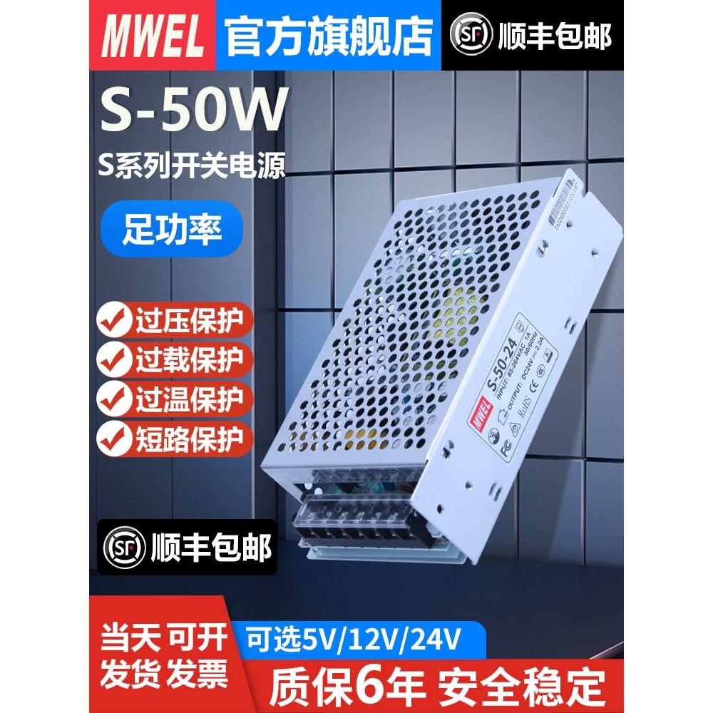 mwel 3C认证S-50W-12V4.2A 24V2A开关电源220V转5V10A适配稳压器