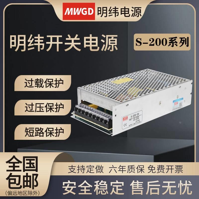 明伟200W开关电源 NES/LRS/S-200-24 24V8.5A 5V40A 12V15V18V36V