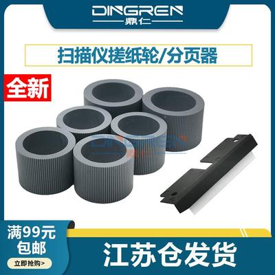 适用 柯达i2900 扫描仪搓纸轮 i3200 i3250进纸轮 i3300 i3400 i3