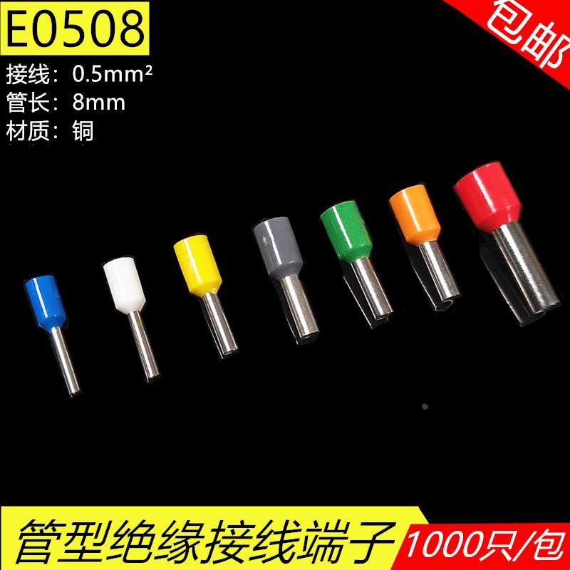 E0508冷压快速接线端子0.5平方电线插针管型软线铜接线端子插拔式