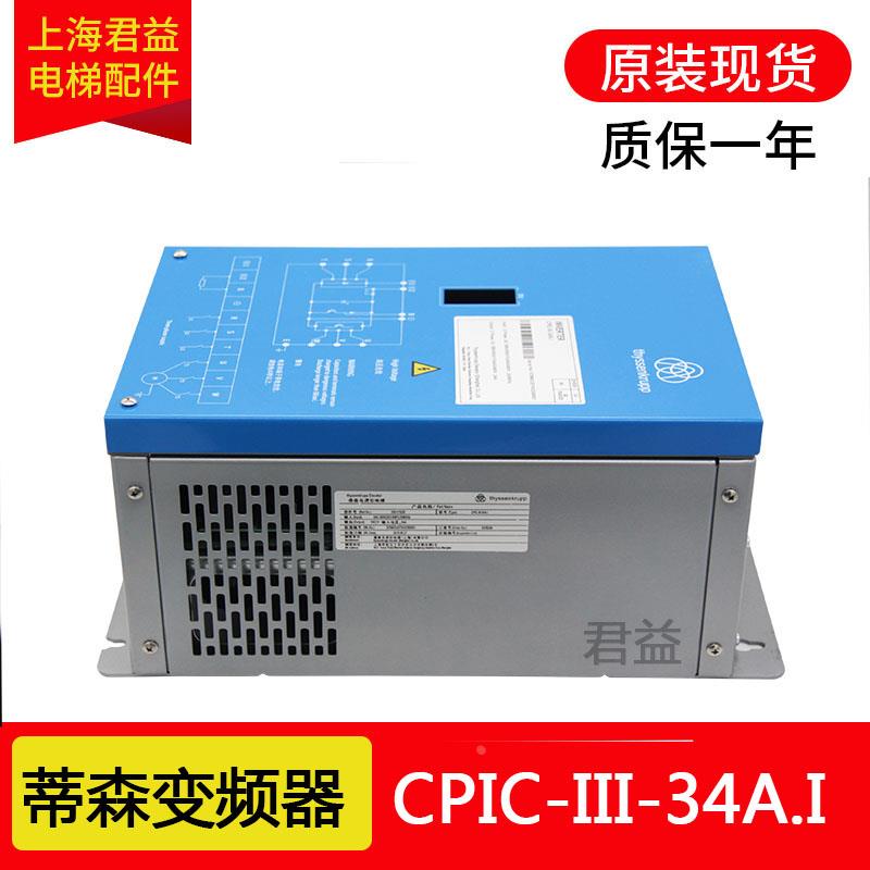 电梯变频器CPIC-III-34A.CPIC-III-27A.CPIC系列一体机适用于蒂森