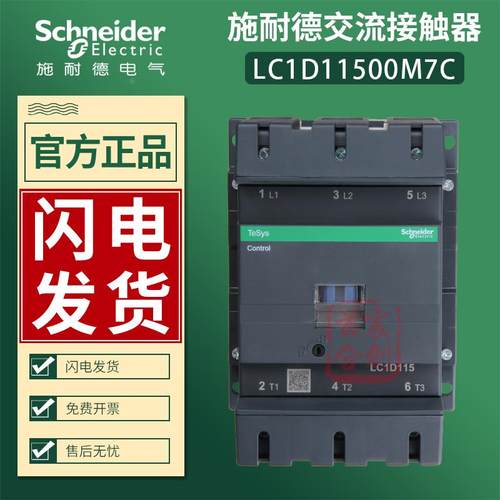 施耐德交流接触器LC1D15000M7C 11500 17000 205 245 300 410 475