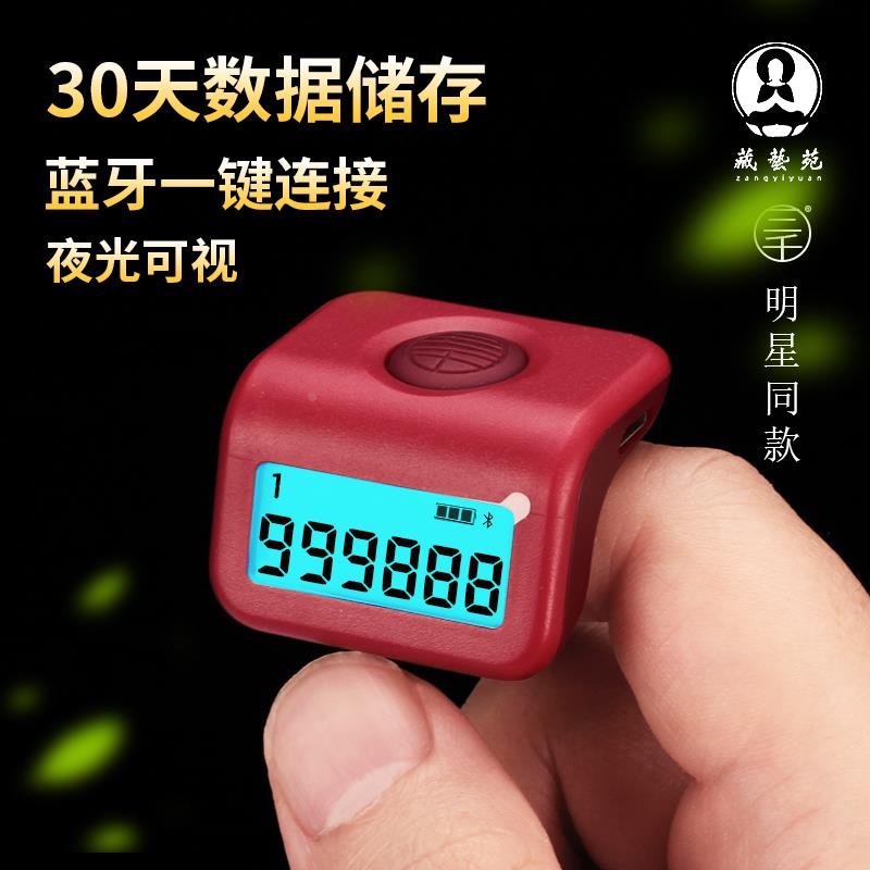 三千计计数器蓝牙智能统计器数显手按动戒指型充电夜光电子记数器