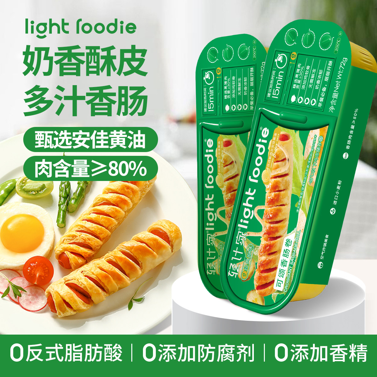 LightFoodie可颂香肠卷 早餐动物黄油冷冻酥皮爆汁儿童方便半成品