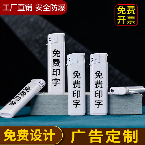 防风广告打火机定制订做印字logo