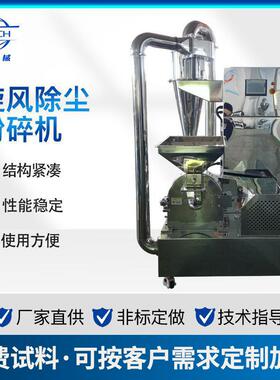 厂家供应旋风除尘粉碎机中草药沙克龙粉碎机化工原料脉冲粉碎机
