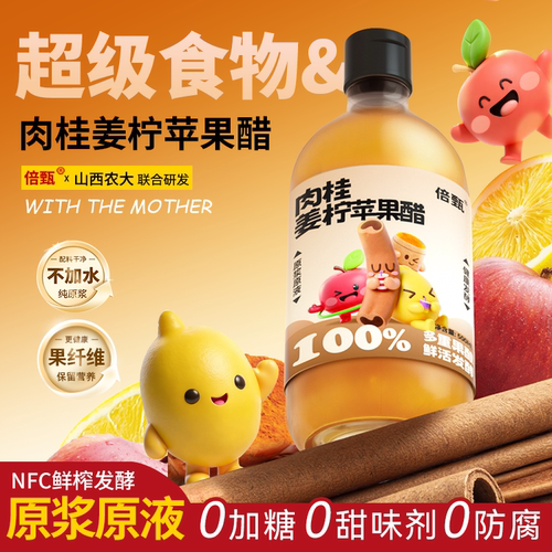 倍甄肉桂姜柠苹果醋0添加